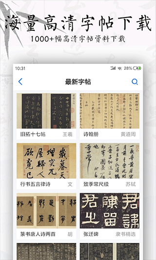 书法碑帖大全手机软件app截图