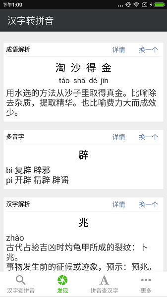 拼音查询手机软件app截图