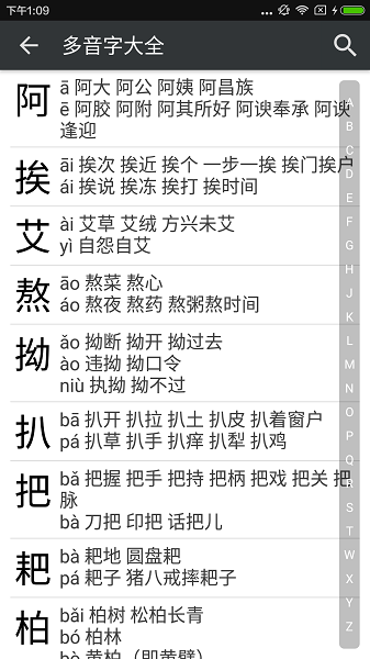 拼音查询手机软件app截图