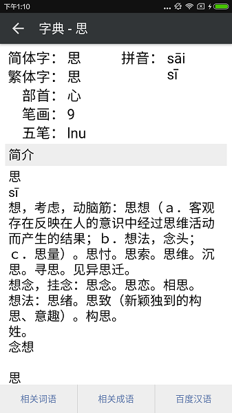 拼音查询手机软件app截图