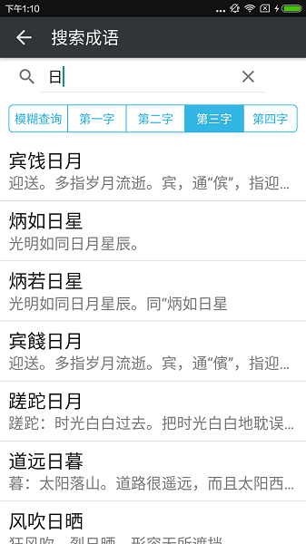 拼音查询手机软件app截图