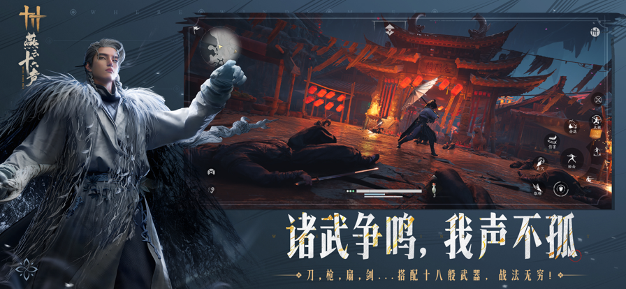 燕云十六声 国际服手游app截图