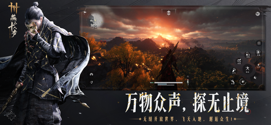 燕云十六声 国际服手游app截图