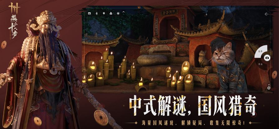 燕云十六声 国际服手游app截图