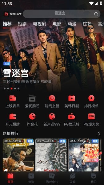 一起看 APP下载追剧手机软件app截图