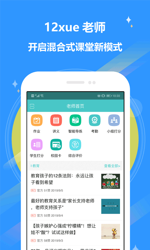 12xue老师手机软件app截图