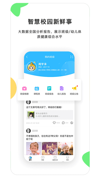 贝比壮健康宝手机软件app截图