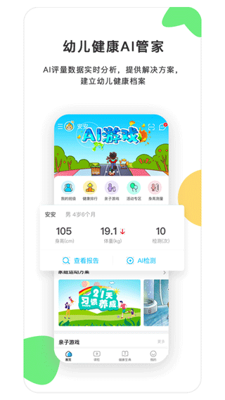 贝比壮健康宝手机软件app截图