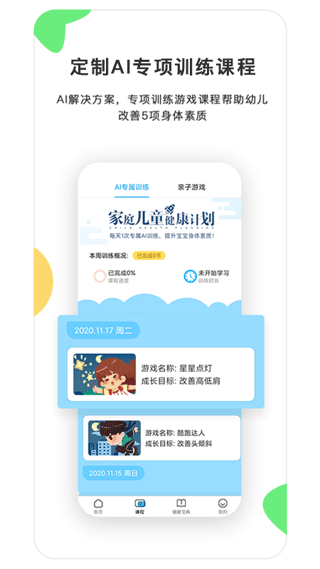 贝比壮健康宝手机软件app截图