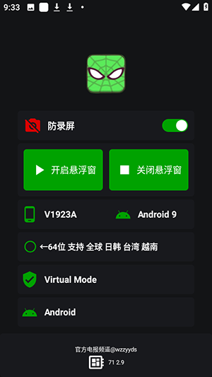 v9蜘蛛侠框架手机软件app截图