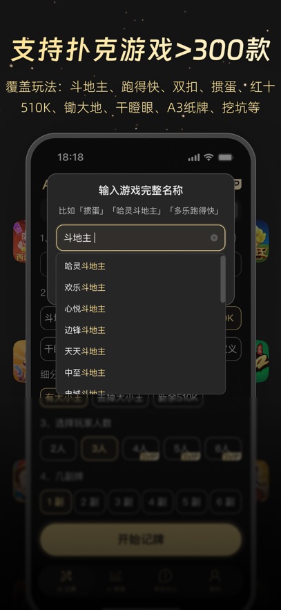 够级记牌器手游app截图