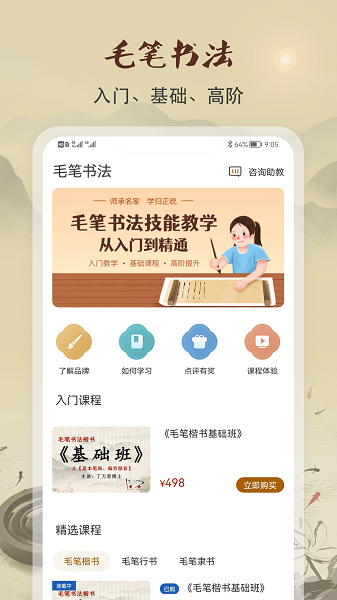 软笔毛笔书法手机软件app截图