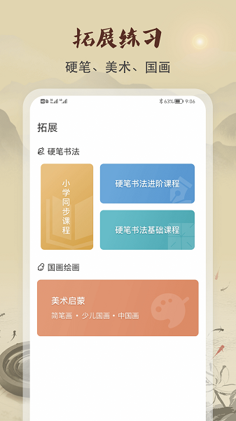 软笔毛笔书法手机软件app截图