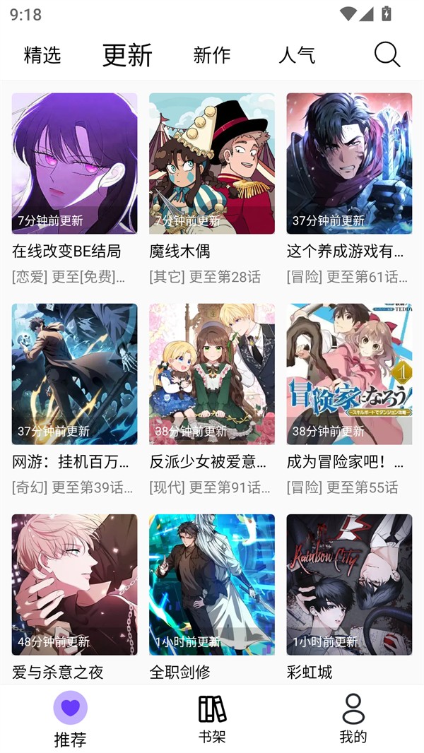 漫趣漫画 1.4.5最新版本手机软件app截图