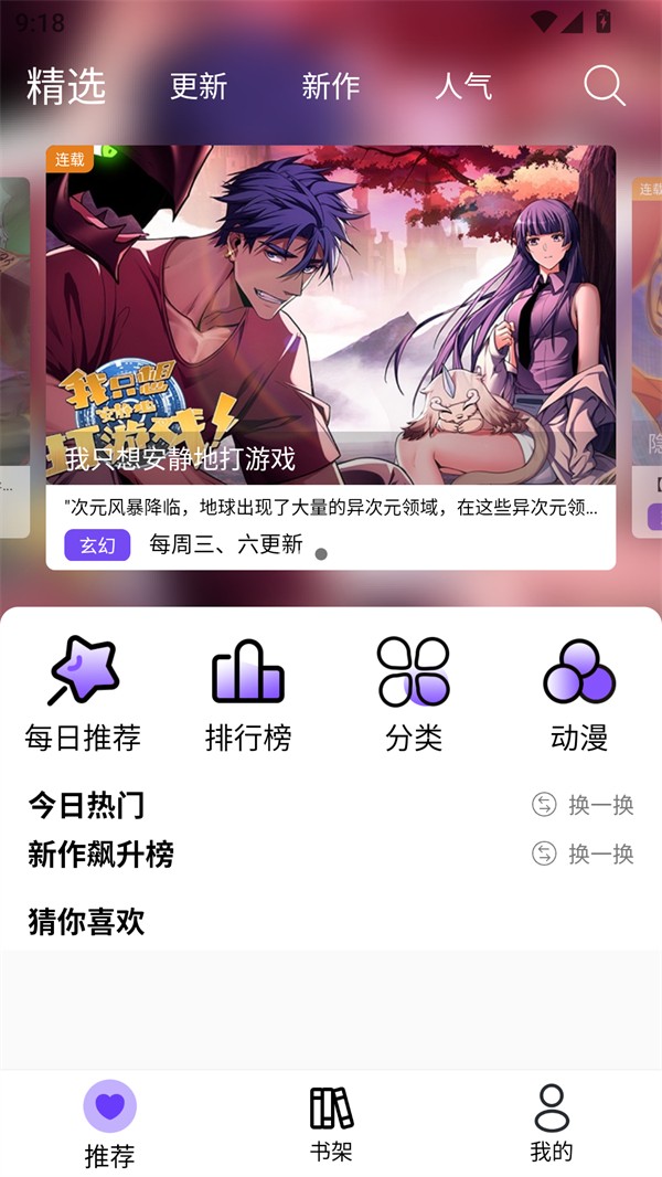 漫趣漫画 官网下载免费手机软件app截图