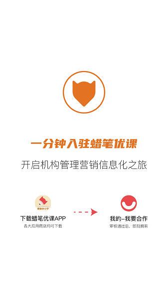 蜡笔优课手机软件app截图