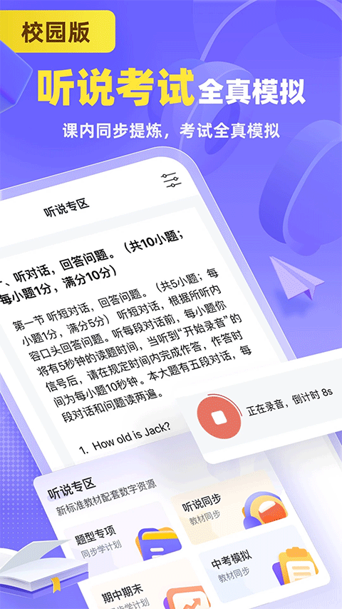 外研u学校园版手机软件app截图