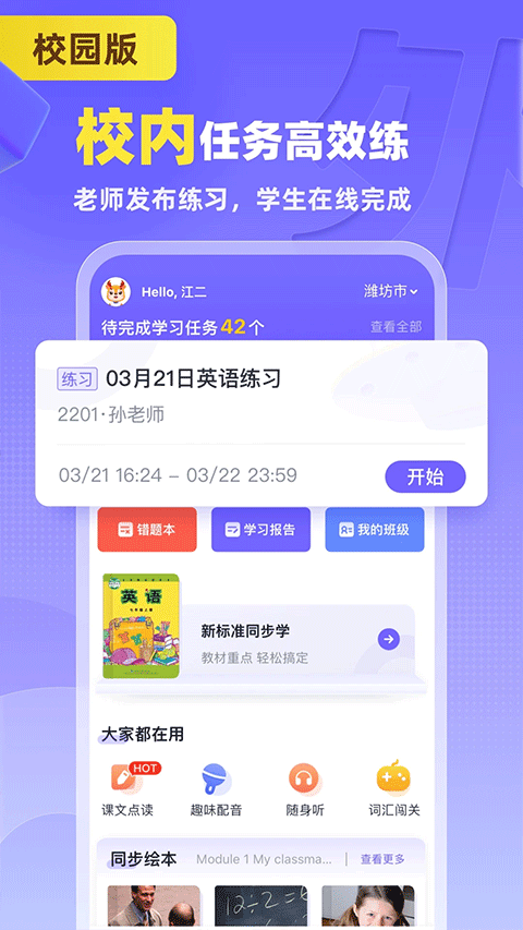 外研u学校园版手机软件app截图