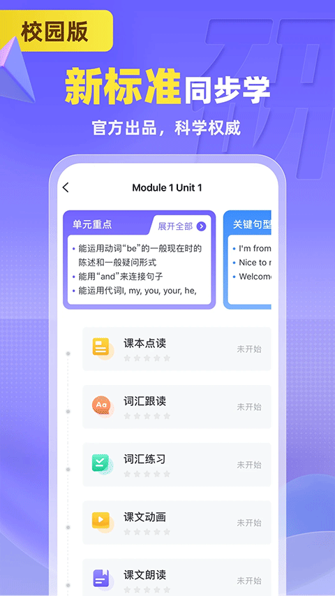 外研u学校园版手机软件app截图