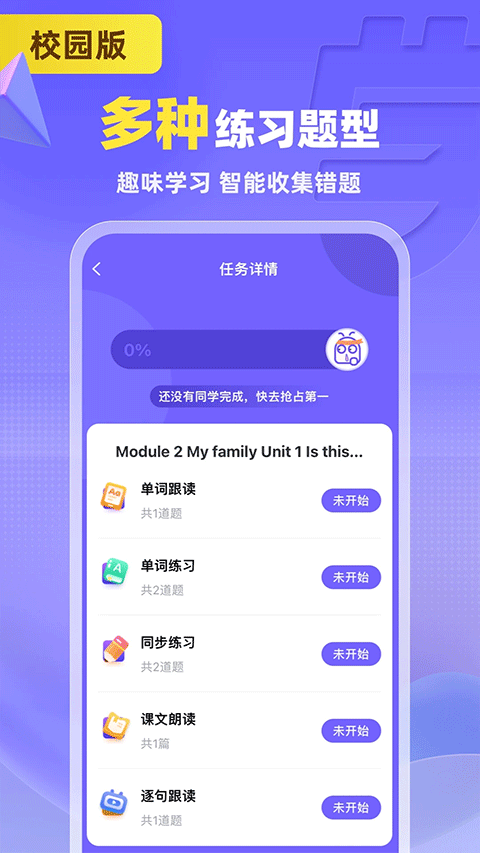 外研u学校园版手机软件app截图