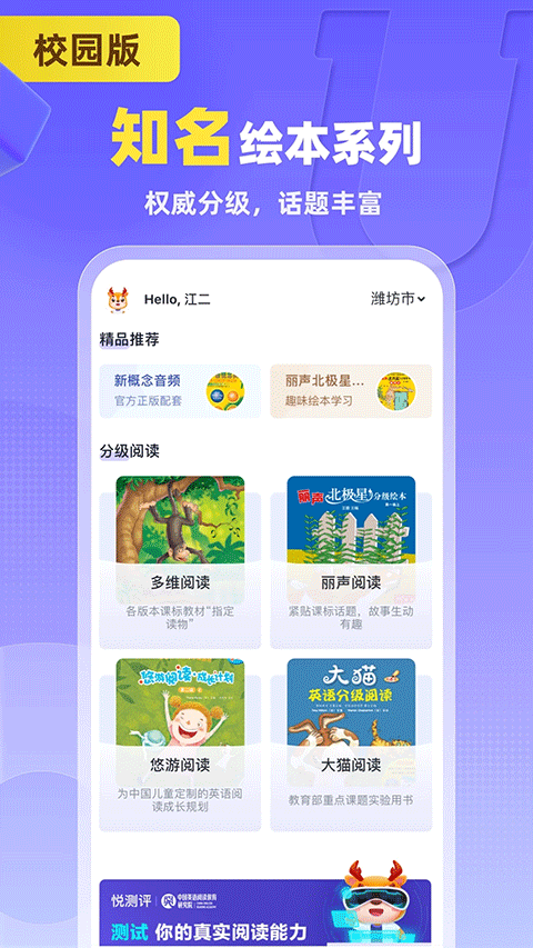 外研u学校园版手机软件app截图