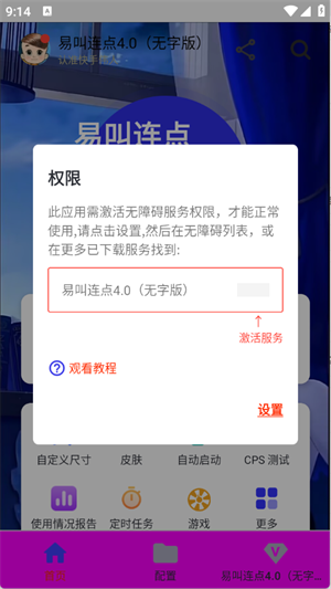 易叫连点器手机软件app截图