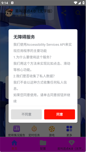 易叫连点器 4.0最新版本手机软件app截图