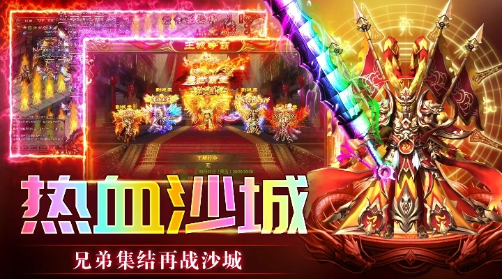 山东传奇手游app截图