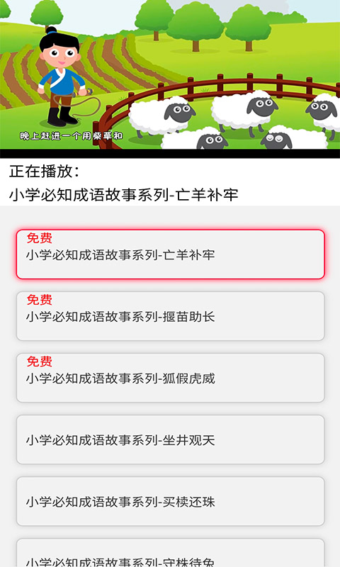 少儿国学古诗成语故事手机软件app截图