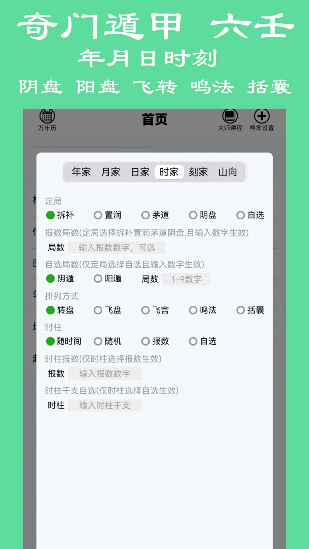 大师六壬手机软件app截图