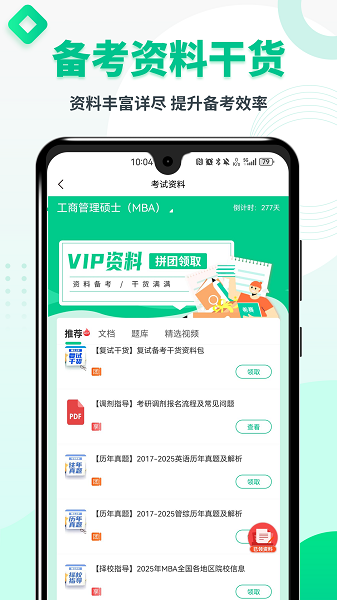 MBA联考题库手机软件app截图