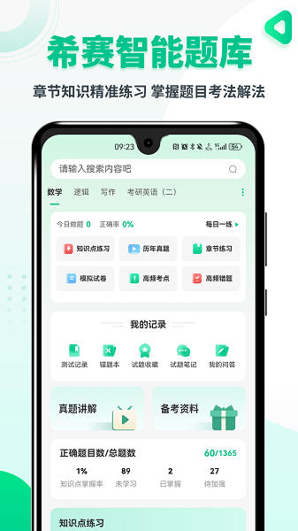 MBA联考题库手机软件app截图