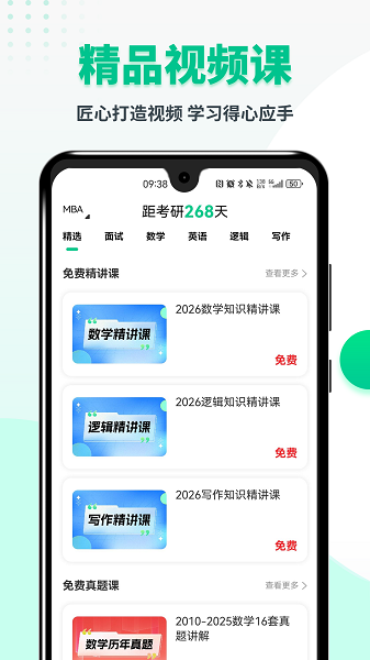 MBA联考题库手机软件app截图