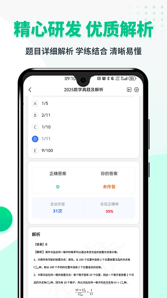 MBA联考题库手机软件app截图