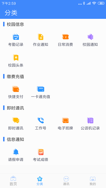 掌中学园手机软件app截图