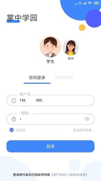 掌中学园手机软件app截图