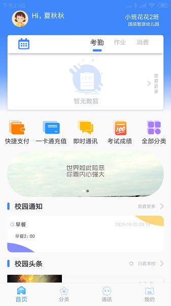 掌中学园手机软件app截图