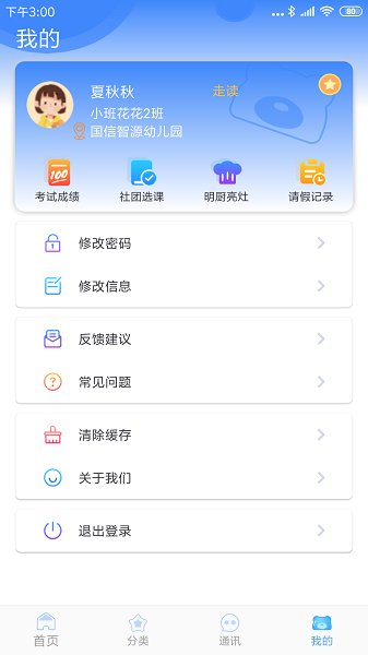 掌中学园手机软件app截图