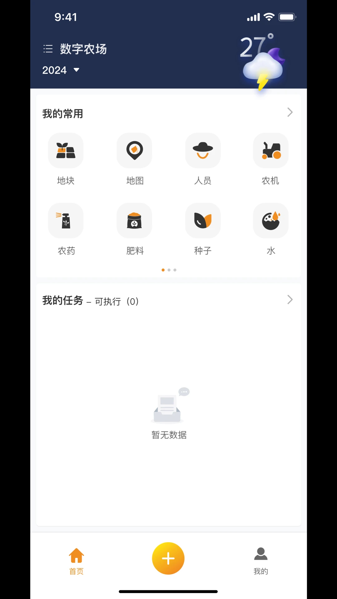惠达农服手机软件app截图