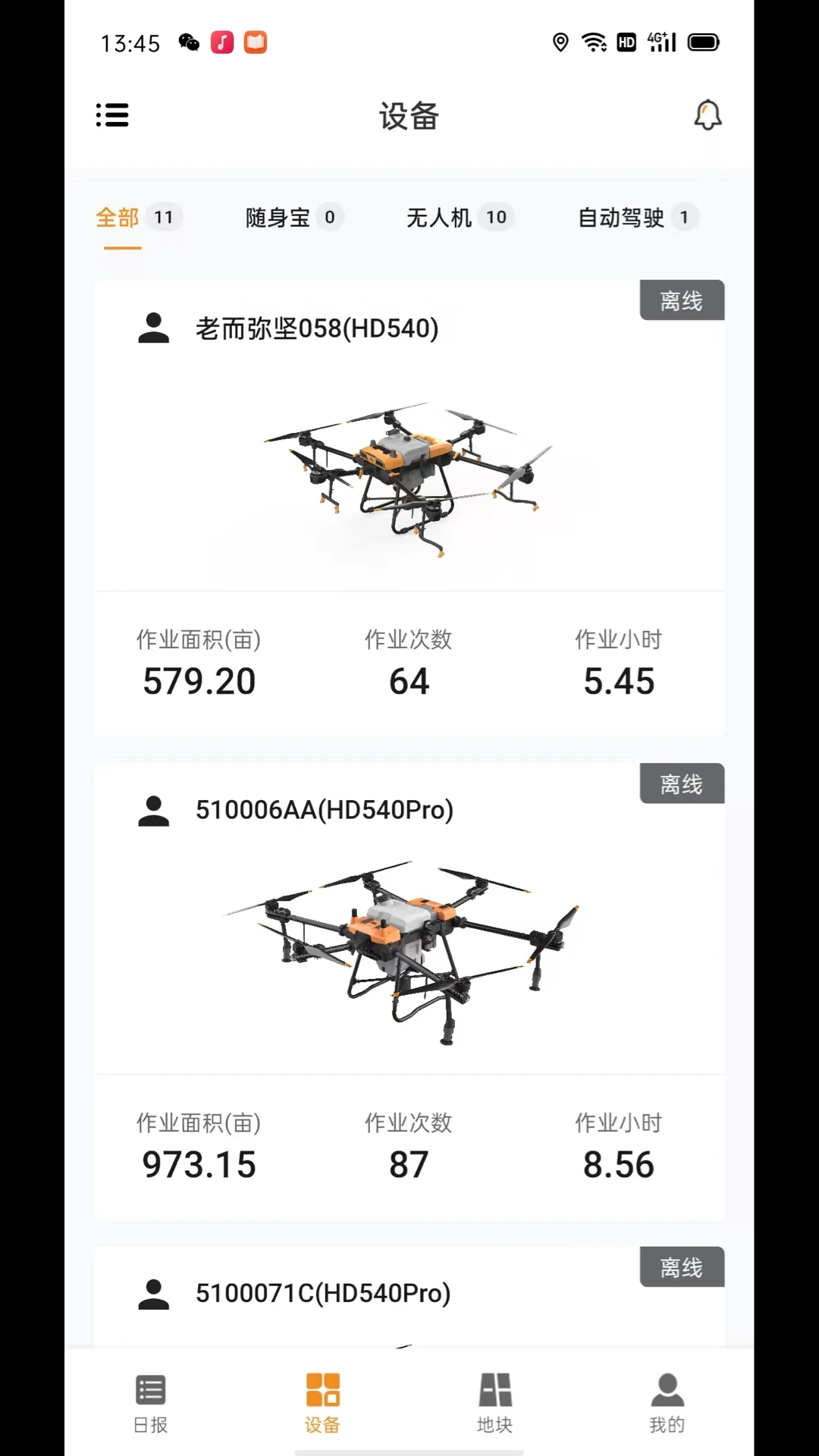 惠达农服手机软件app截图