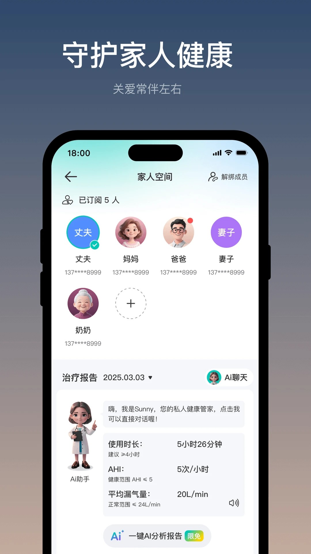 伟晴健康管家手机软件app截图