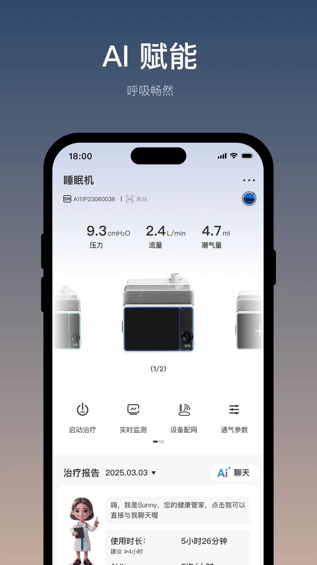 伟晴健康管家手机软件app截图