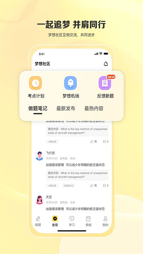 飞行之翼手机软件app截图