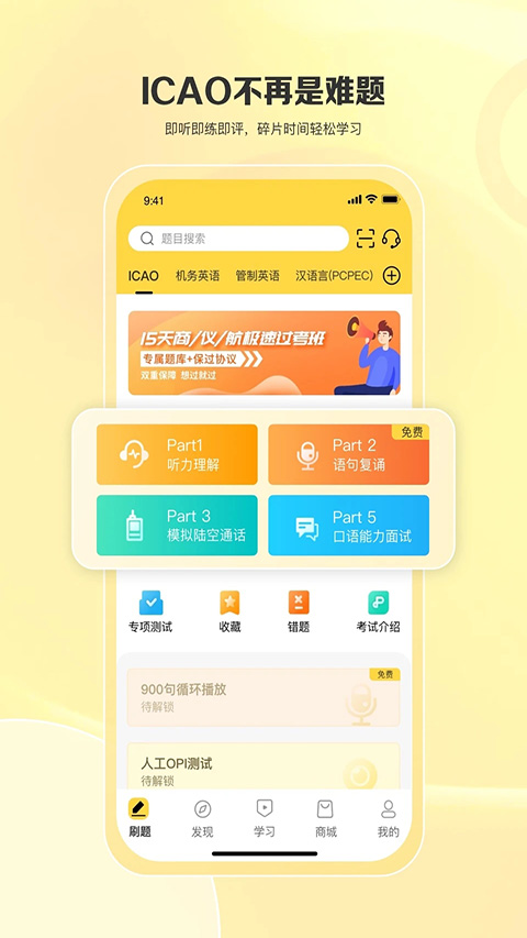 飞行之翼手机软件app截图