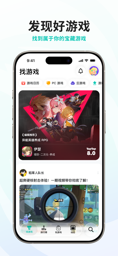 TapTap 2026最新版手机软件app截图