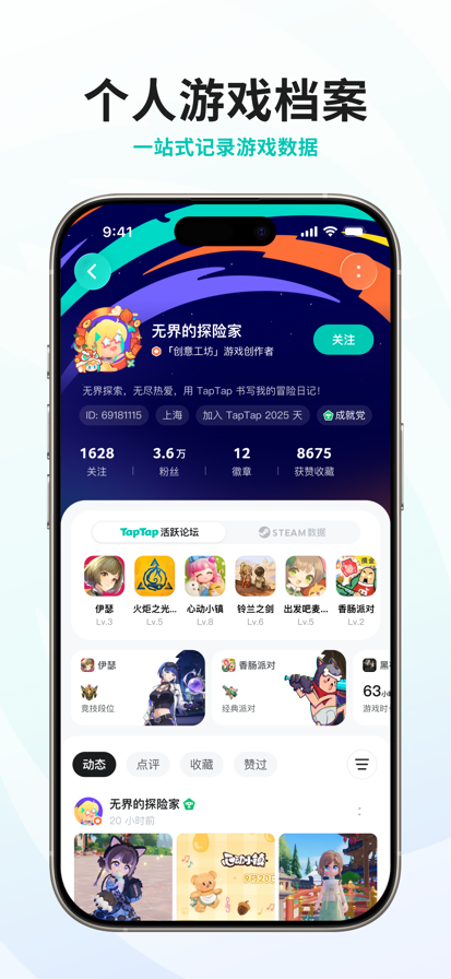 TapTap 2026最新版手机软件app截图