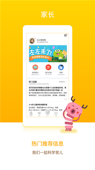 闵豆家园家长端手机软件app截图