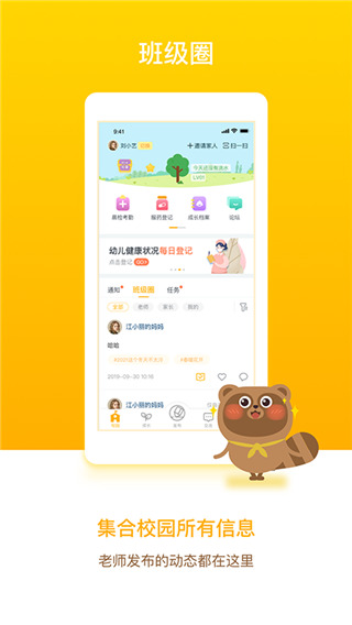闵豆家园家长端手机软件app截图