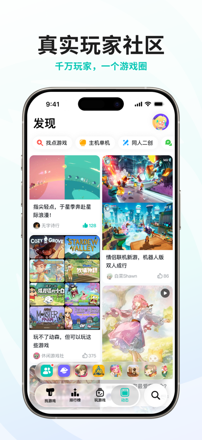 TapTap 2026下载正版入口手机软件app截图