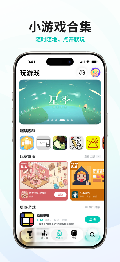 TapTap 2026下载正版入口手机软件app截图